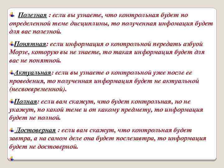 Полезная : если вы узнаете, что контрольная будет по определенной теме дисциплины, то полученная