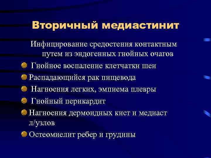 Медиастинит клиническая картина