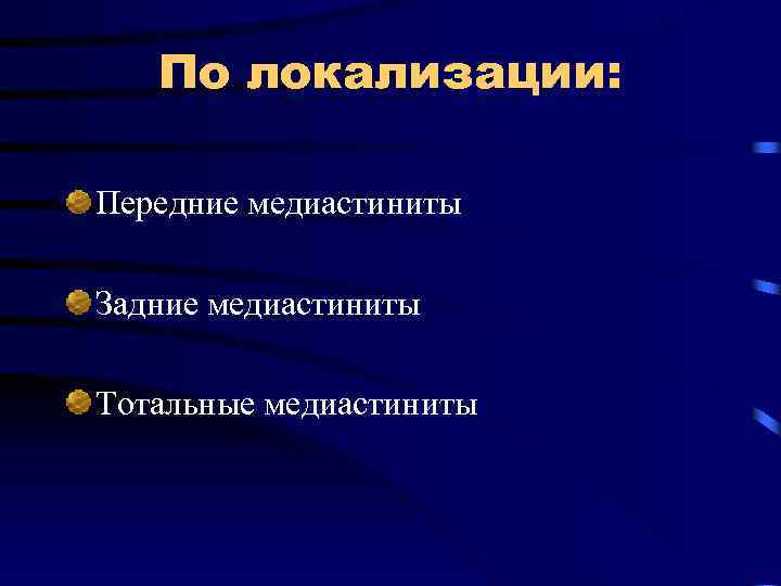 Медиастинит клиническая картина