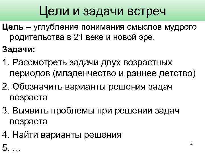 Задания встречи