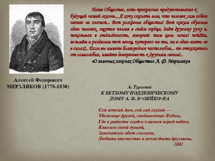 Мерзляков презентация. Дружеское литературное общество. А Ф Мерзляков риторика. Мерзляков произведения. Дружеское литературное общество 1801.