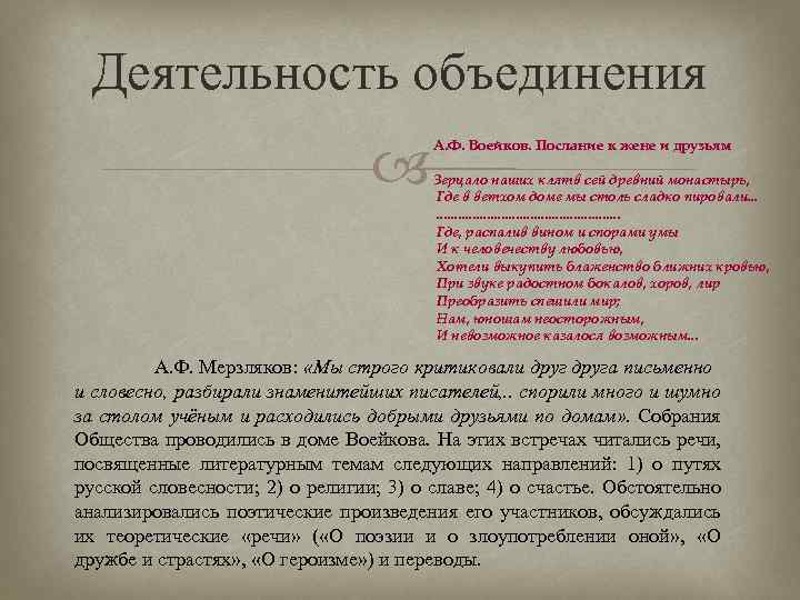 Дружеское литературное общество. Дружеское литературное общество 1801. Дружеское литературное общество Жуковский. Дружеское литературное общество кратко.