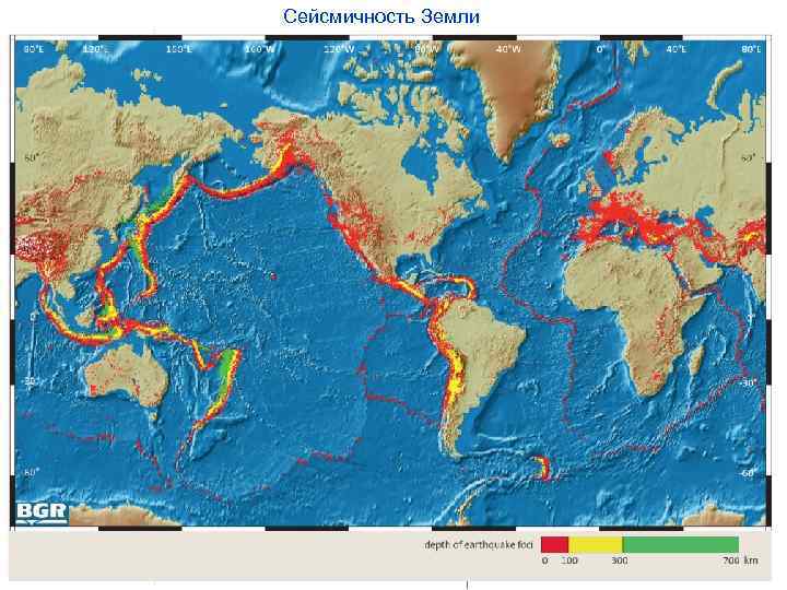 Сейсмичность Земли 
