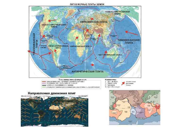 В каком направлении происходит движение литосферных плит. Литосферные плиты Евразии. Карта литосферных плит. Движение литосферных плит. Геотектоника плит.