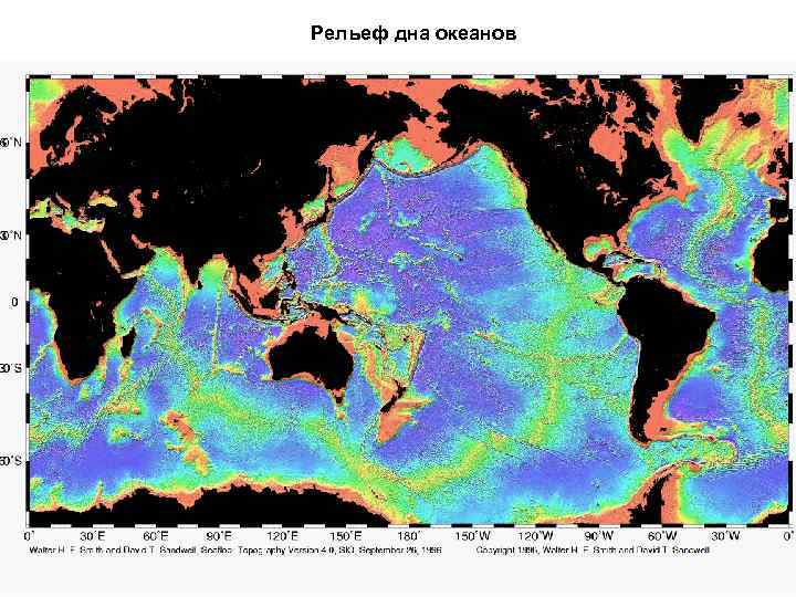 Рельеф дна океанов 