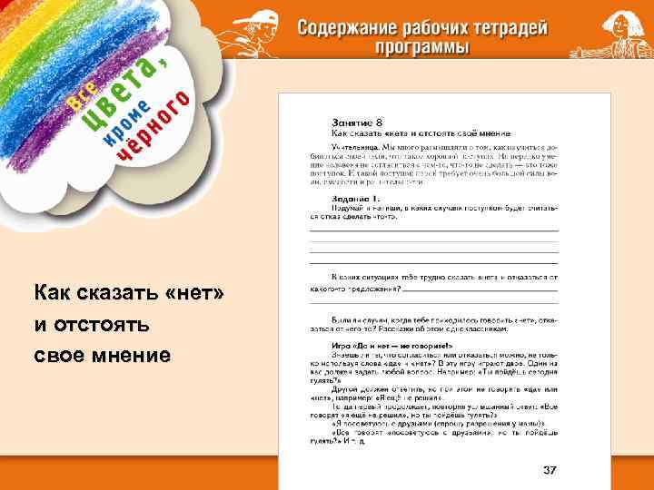 Кроме черного. Тренинг «все цвета, кроме черного». Беседа 1 класс все цвета, кроме черного.. УМК все цвета кроме черного аннотация. Рабочая тетрадь все цвета кроме черного 3, 4 класс.