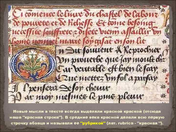 Новые мысли в тексте всегда выделяли красной краской (отсюда наша 
