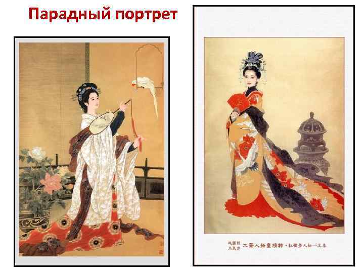 Парадный портрет 