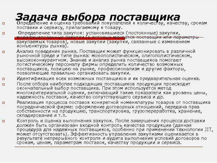 Задача о составлении оптимального плана поставок от нескольких поставщиков к нескольким потребителям