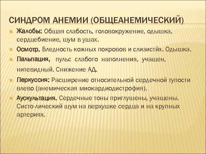 Синдром общей слабости