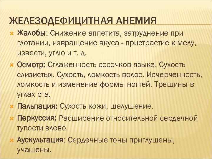 Осмотр при анемии