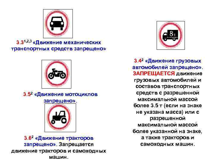 Движение механических транспортных средств