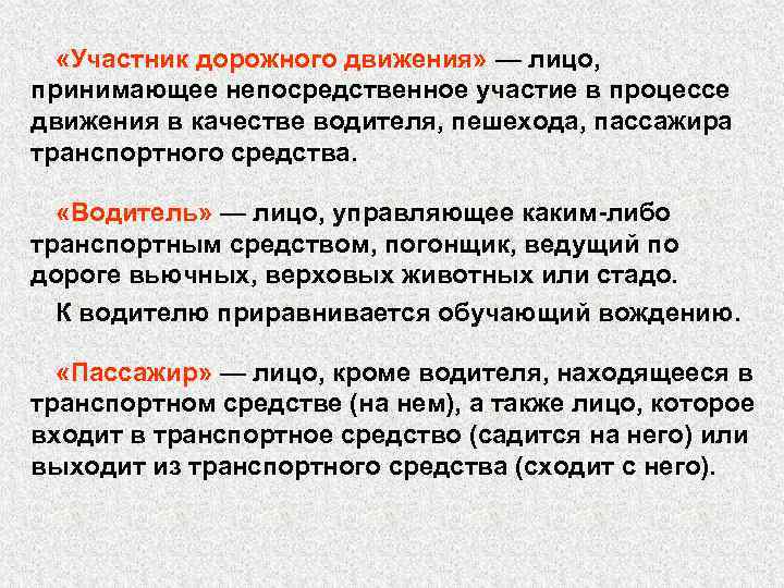 Принимать участие в процессе. Особенности процесса движения. Принимал непосредственное участие. Непосредственное участие это как. Движение качества.