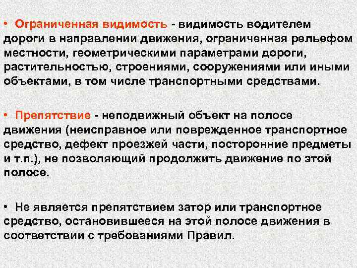 Термин ограниченная видимость. Ограниченная видимость. Ограниченная рельефом местности. Ограниченная видимость ПДД. Определение ограниченная видимость и.