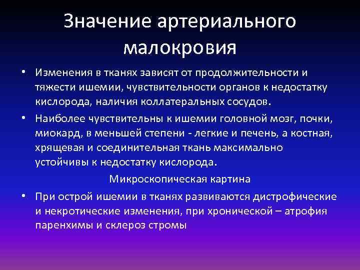 Презентация на тему нарушение кровообращения