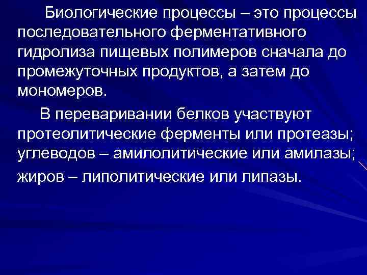 Биологические процессы. Основные биологические процессы. Основные биологические процессы схема. Важнейшие биологические процессы.