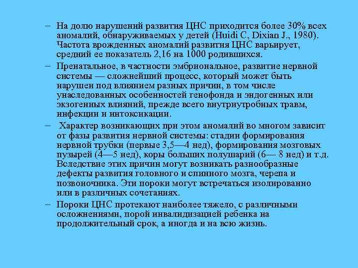 – На долю нарушений развития ЦНС приходится более 30% всех аномалий, обнаруживаемых у детей