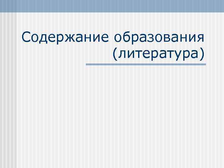 Теоретико литературные понятия презентация