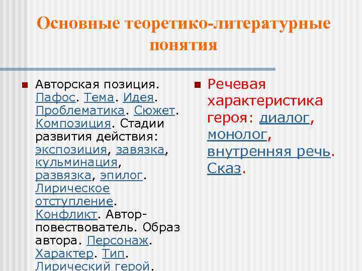 Теоретико литературные понятия презентация