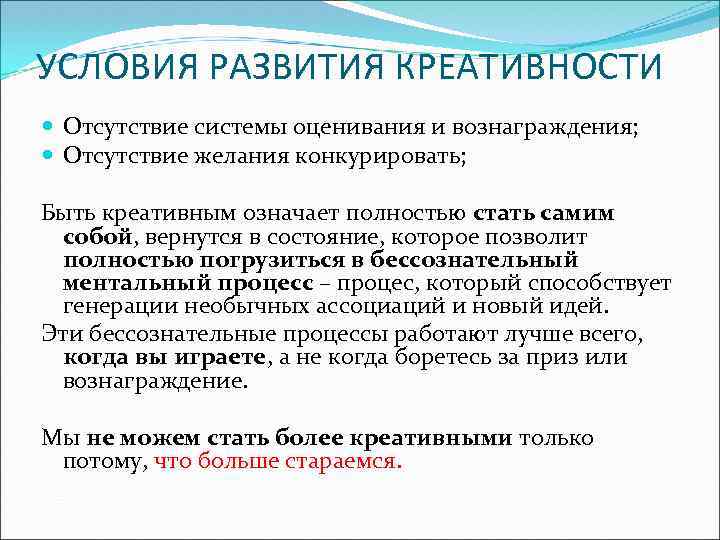 Условия для творческого потенциала