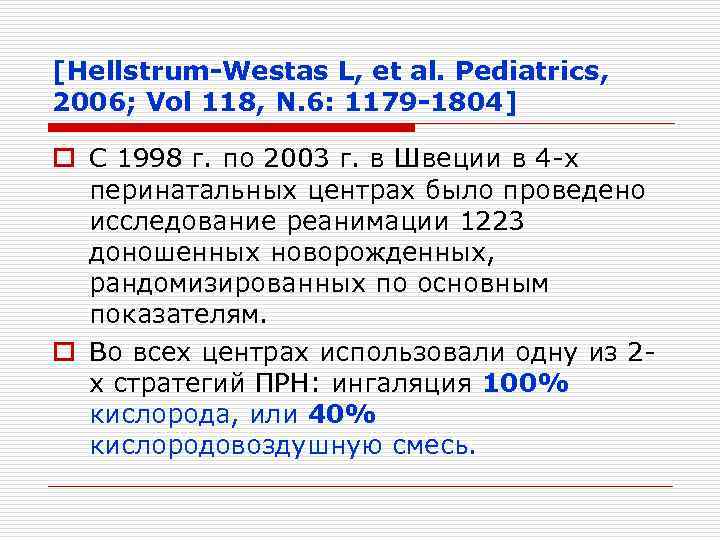 [Hellstrum-Westas L, et al. Pediatrics, 2006; Vol 118, N. 6: 1179 -1804] o С