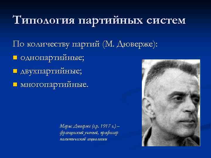 Дюверже м политические партии пер с франц м академический проект 2000 538 с