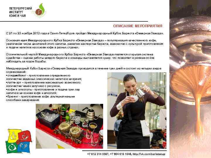 ОПИСАНИЕ МЕРОПРИЯТИЯ С 21 по 23 ноября 2013 года в Санкт-Петербурге пройдет Международный Кубок