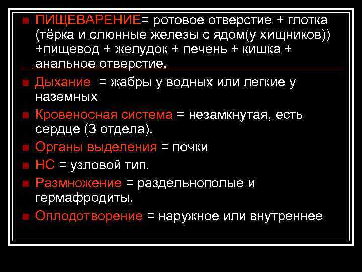 n n n n ПИЩЕВАРЕНИЕ= ротовое отверстие + глотка (тёрка и слюнные железы с