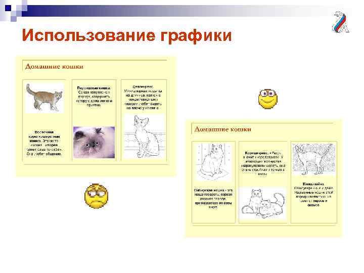 Использование графики 