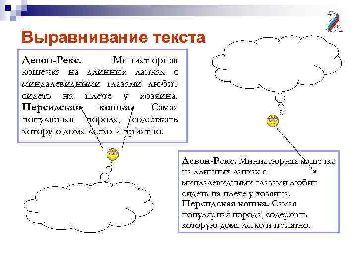 Выравнивание текста Девон-Рекс. Миниатюрная кошечка на длинных лапках с миндалевидными глазами любит сидеть на