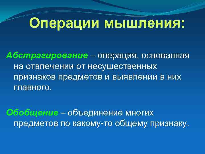 Абстрагирование мысленное объединение предметов и явлений