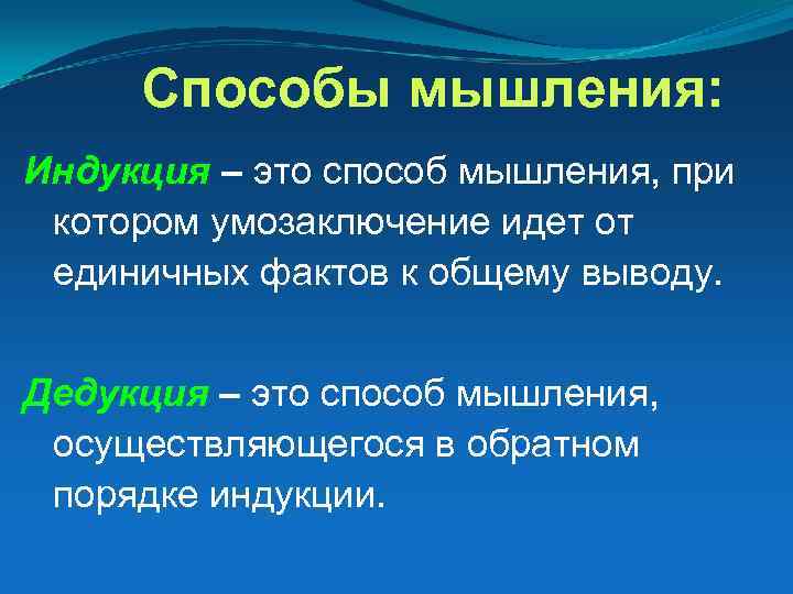 Индуктивное мышление