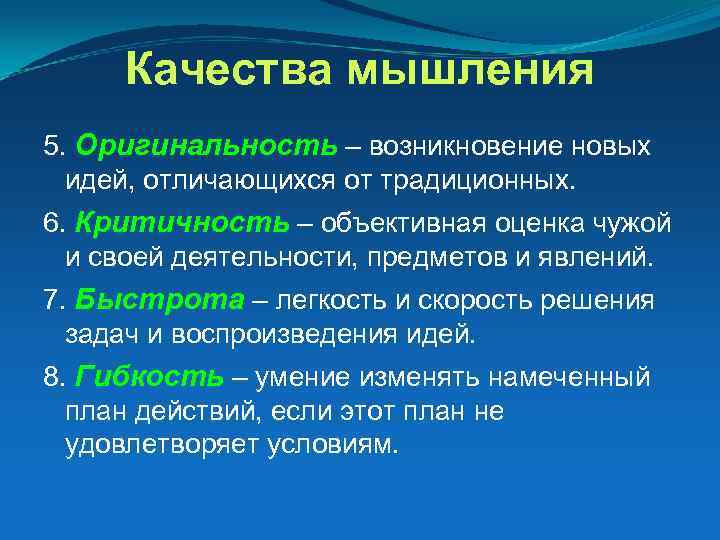 Характеристики мыслительной деятельности. Качества мышления. Качества мышления.психология. Таблица качества мышления. Основные качества мышления.