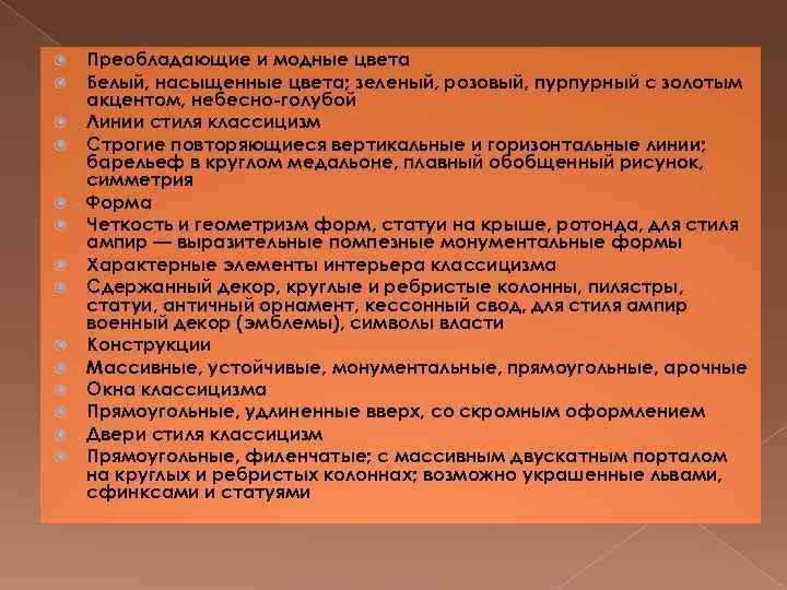  Преобладающие и модные цвета Белый, насыщенные цвета; зеленый, розовый, пурпурный с золотым акцентом,