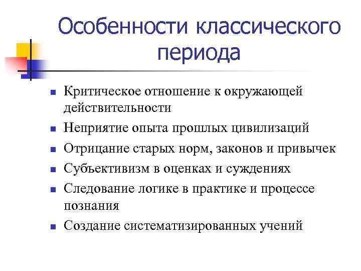 Основное классический