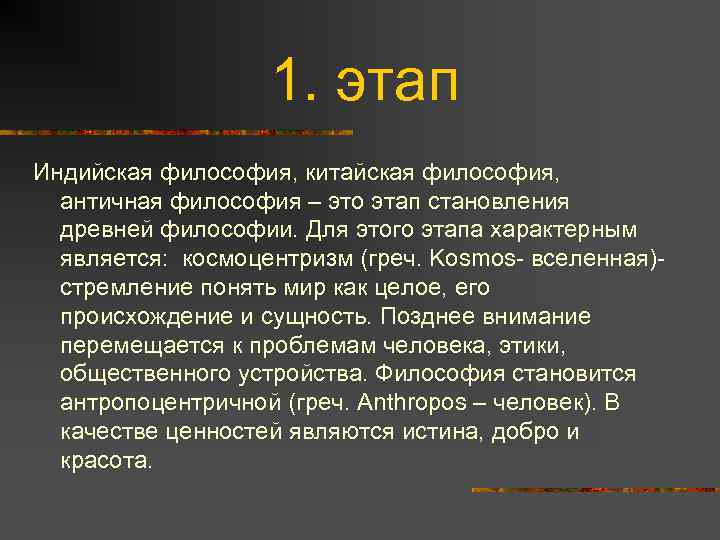 Предмет и генезис философии. Генезис древней философии. Основные этапы генезиса философии.