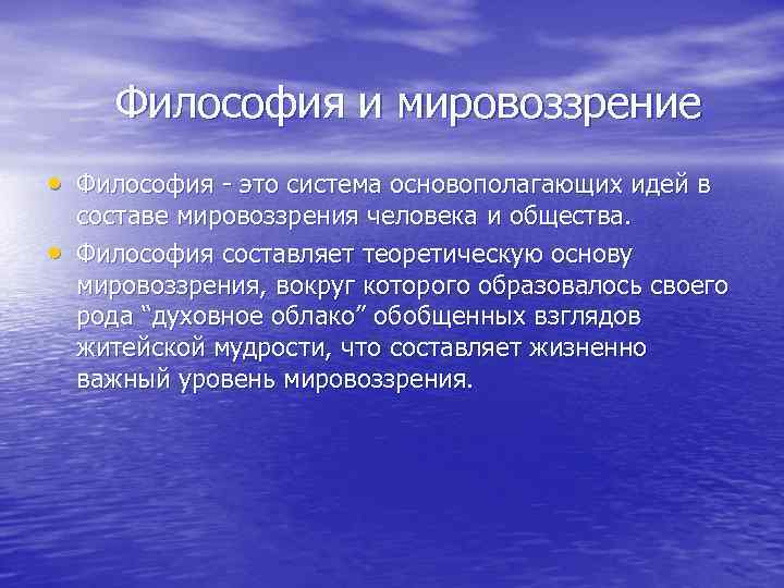 Карта мировоззрения философия