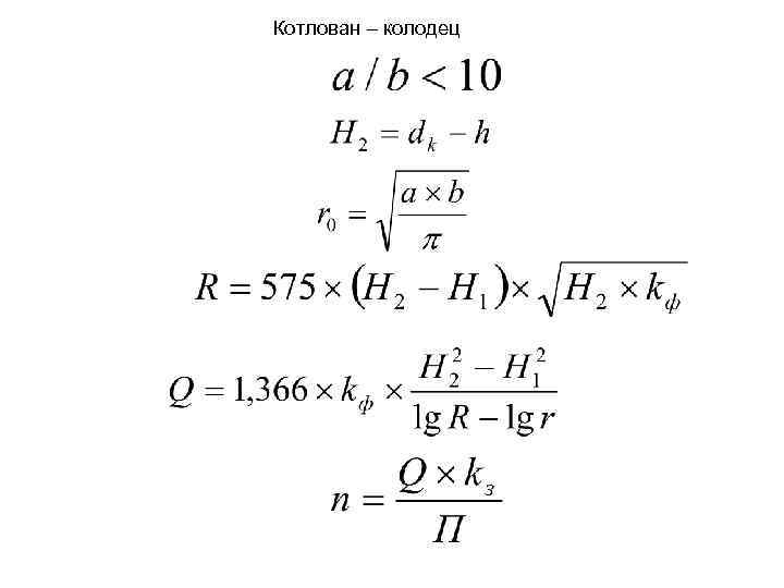 Котлован – колодец 