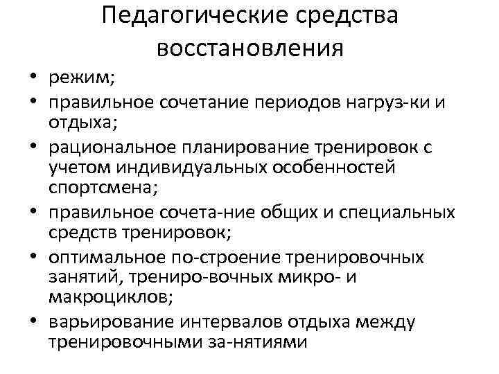 Средства восстановления