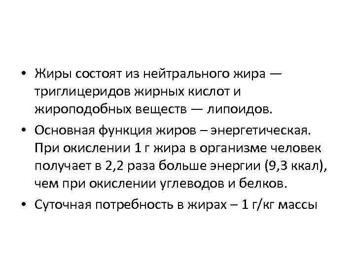 Жиры состоят из. Из чего состоят жиры. Жииры ы из чего состоят. Из каких компонентов состоят жиры.