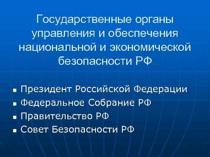 Государственный экономические органы