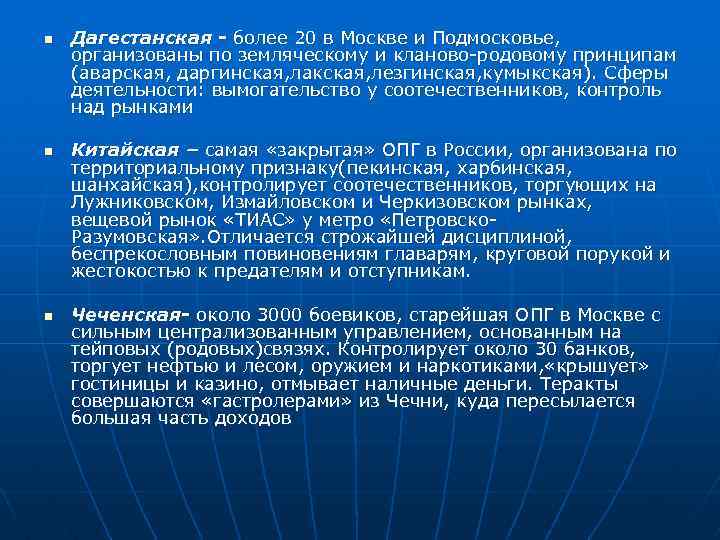 n n n Дагестанская - более 20 в Москве и Подмосковье, организованы по земляческому