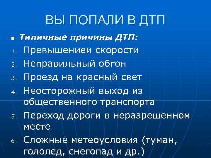 Характерные причины