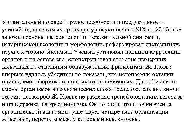 Удивительный по своей трудоспособности и продуктивности ученый, одна из самых ярких фигур науки начала