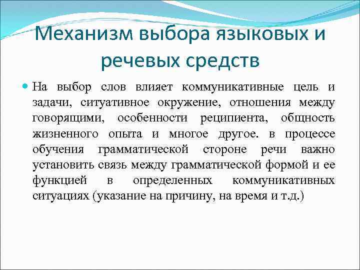 Выбери языковую особенность бурятии. Выбор языковых средств. Что влияет на выбор языковых средств. Отбор языковых средств. Подбор языковых средств.