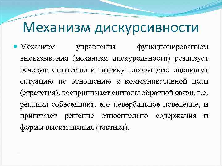 Коммуникативные цели высказывания