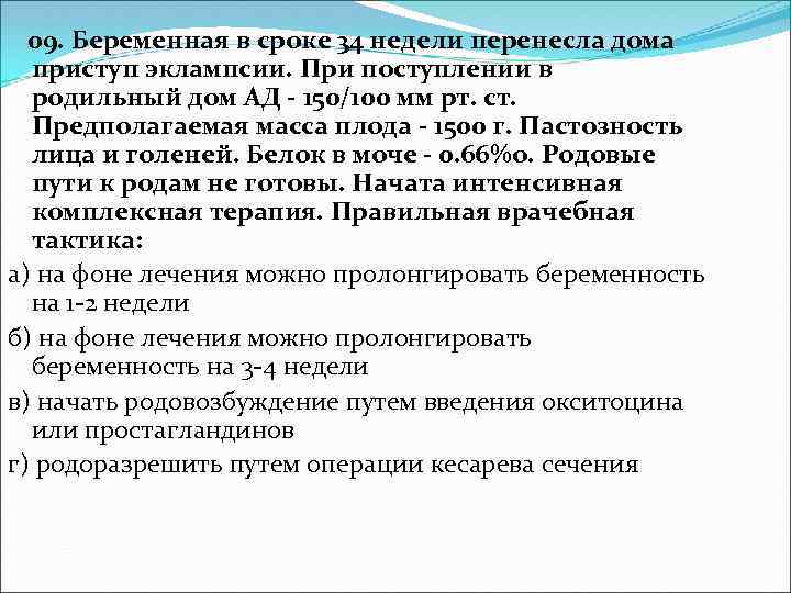 Проницаемость сосудистой стенки при преэклампсии тест