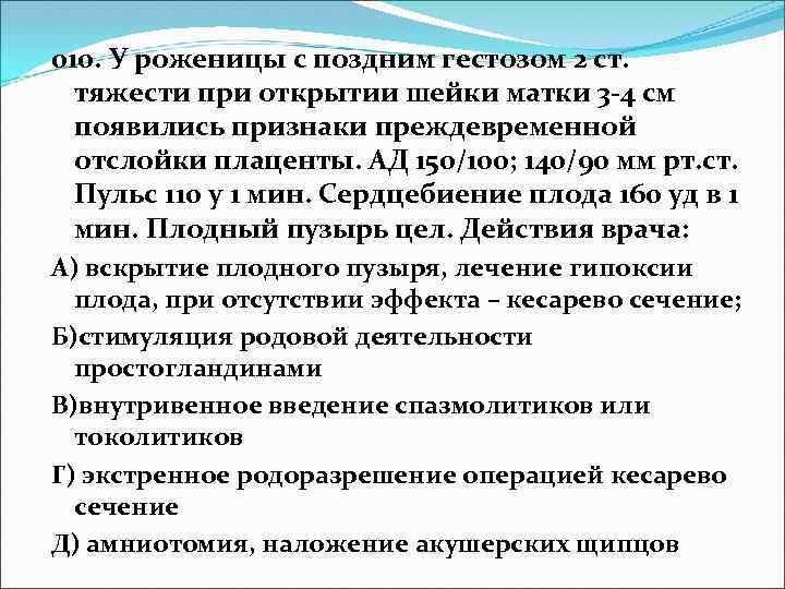 Проницаемость сосудистой стенки при преэклампсии тест