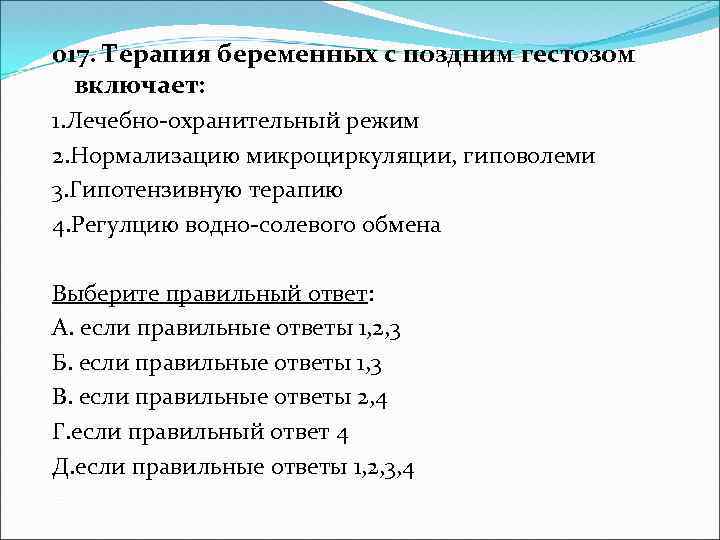 Проницаемость сосудистой стенки при преэклампсии тест