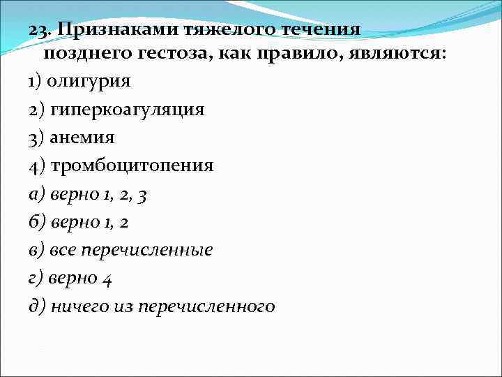 Проницаемость сосудистой стенки при преэклампсии тест